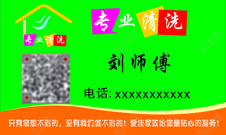 绿色简洁专业清洗保洁名片