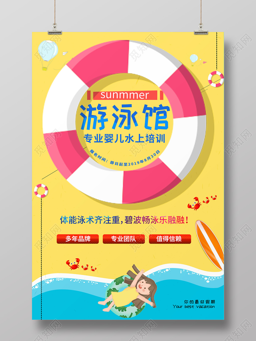 卡通简约健身游泳培训招生成人婴儿游泳馆专业海报