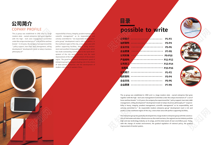 公司介绍简约企业画册通用企业画册