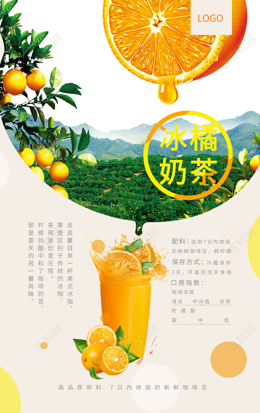 甜品清新自然亮色冰橘奶茶饮品宣传单