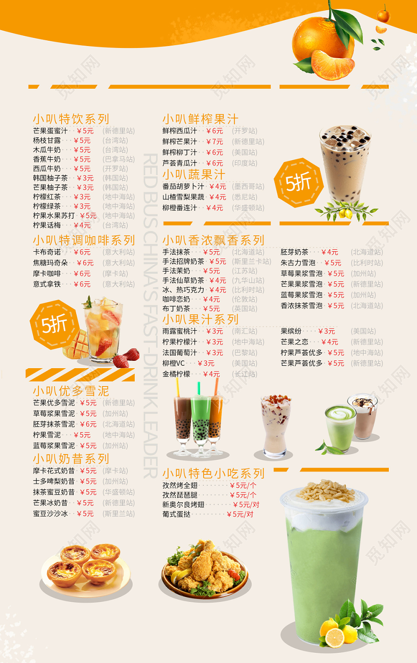 甜品清新自然亮色冰橘奶茶饮品宣传单