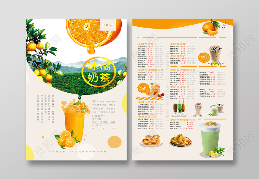 甜品清新自然亮色冰橘奶茶饮品宣传单