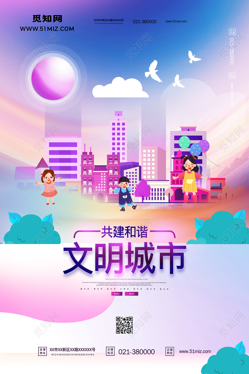 共建和谐文明城市扁平化和谐社会海报