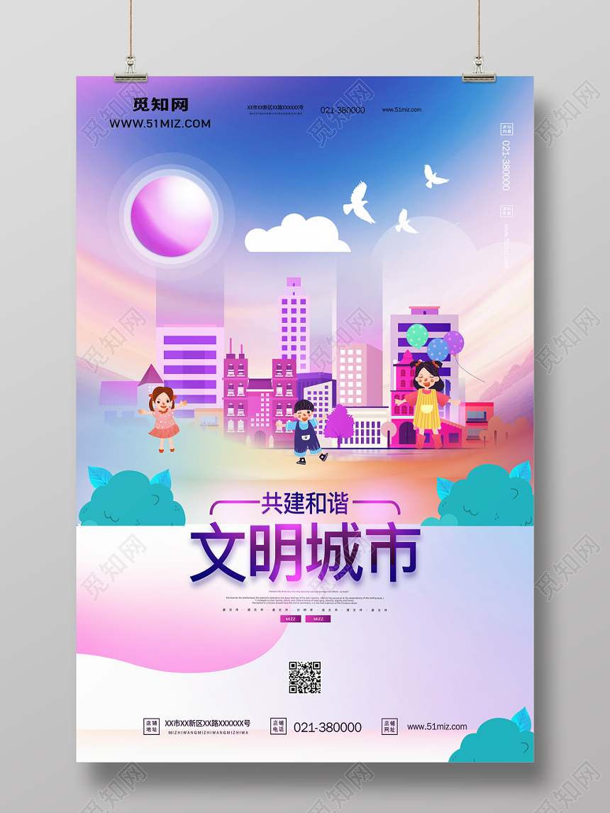 共建和谐文明城市扁平化和谐社会海报