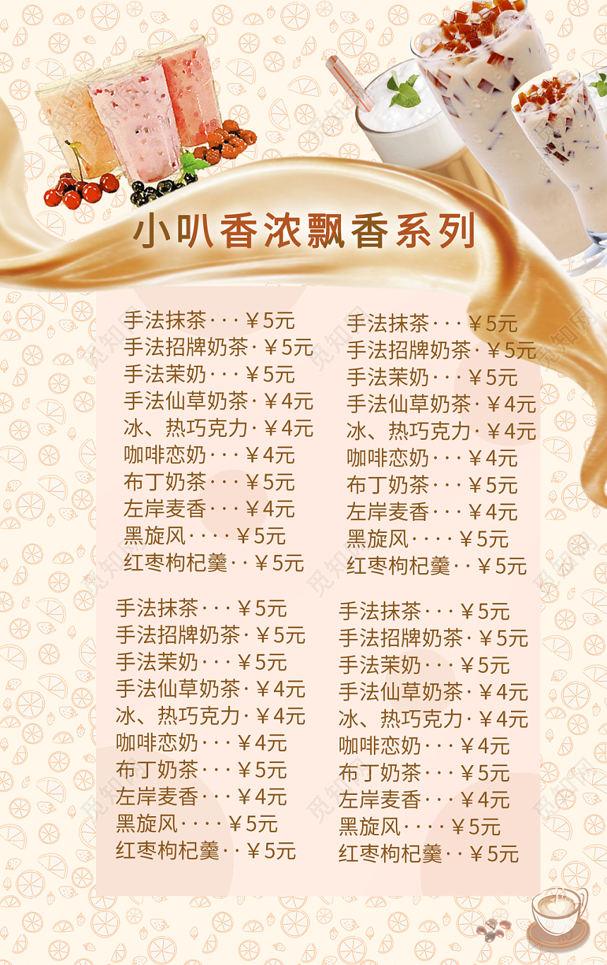 甜品甜蜜橙色系想不到的美味新鲜奶茶饮品价格表宣传单