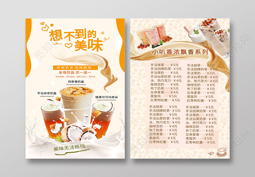 甜品甜蜜橙色系想不到的美味新鲜奶茶饮品价格表宣传单