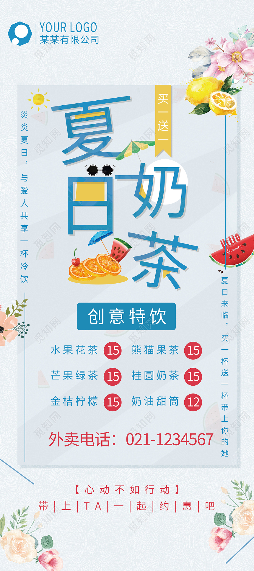 甜品亮色花背景夏日奶茶特饮展架易拉宝