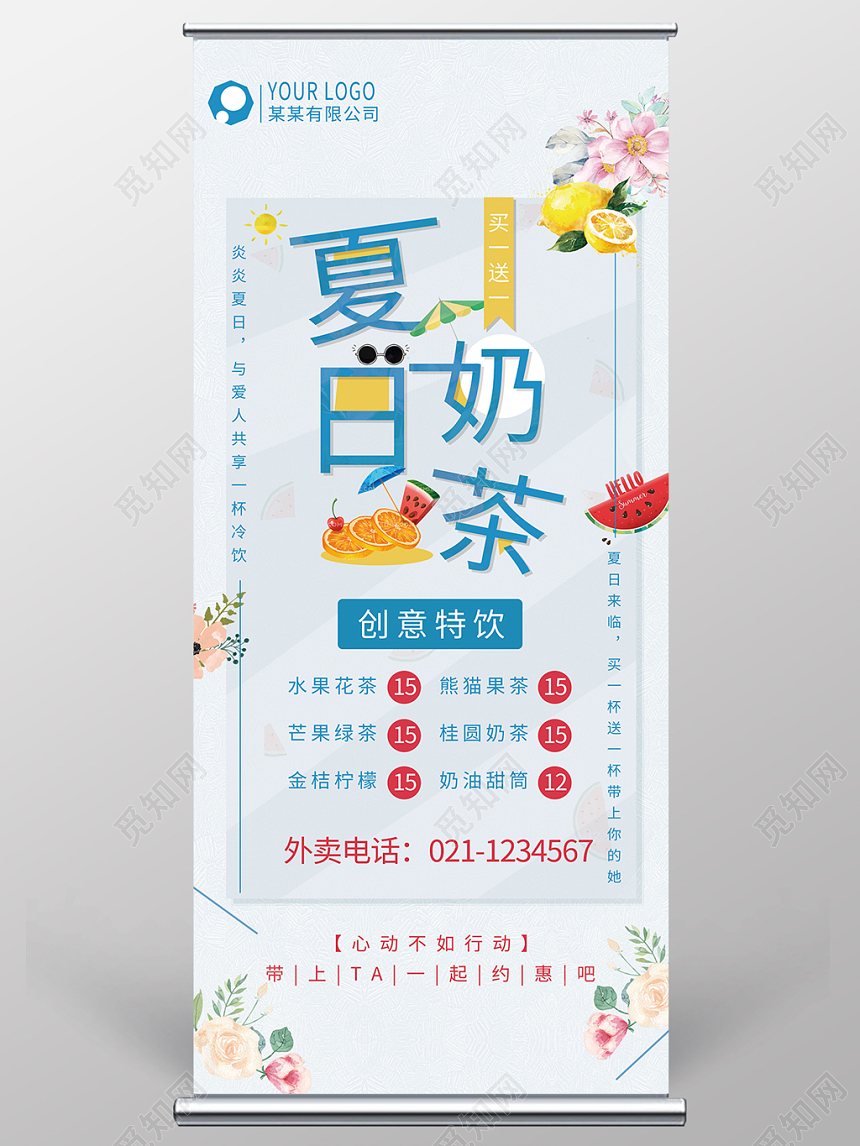 甜品亮色花背景夏日奶茶特饮展架易拉宝