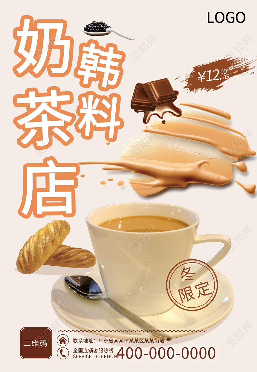 甜蜜暖色韩料奶茶店饮品价格单宣传单