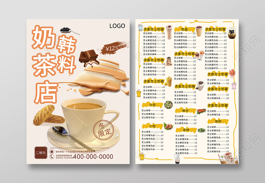 甜蜜暖色韩料奶茶店饮品价格单宣传单