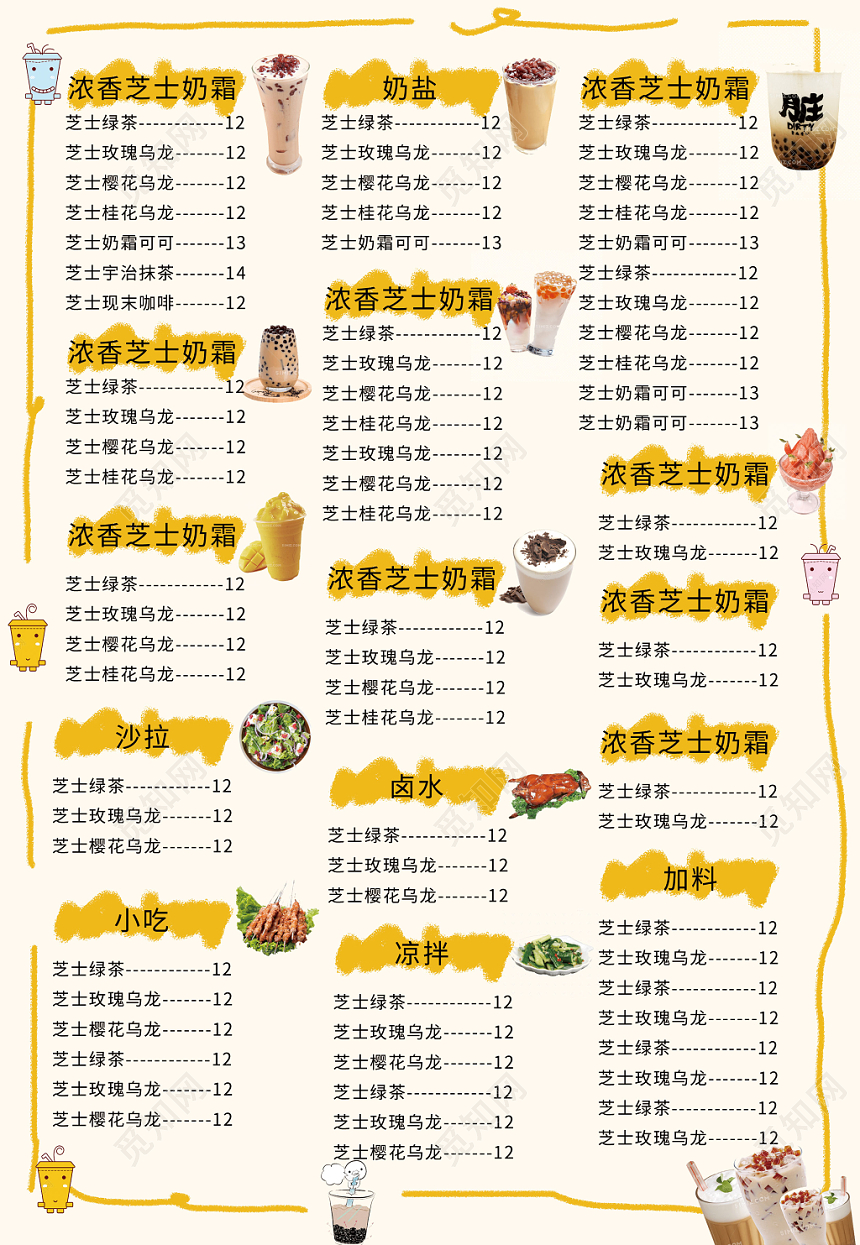 甜蜜暖色韩料奶茶店饮品价格单宣传单