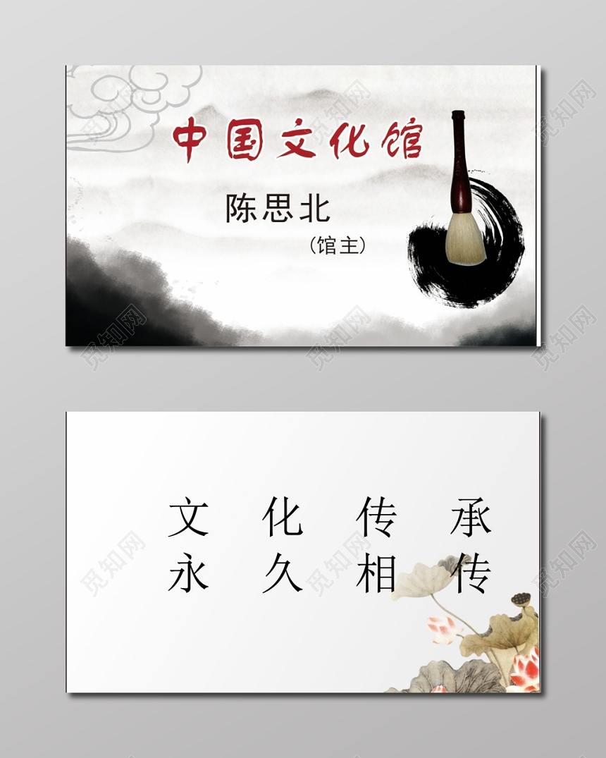 中国风水墨个人文化名片