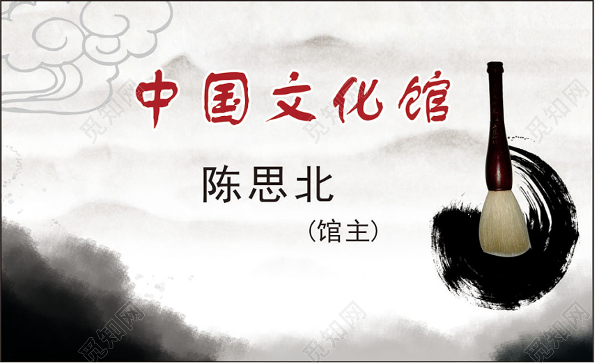 中国风水墨个人文化名片