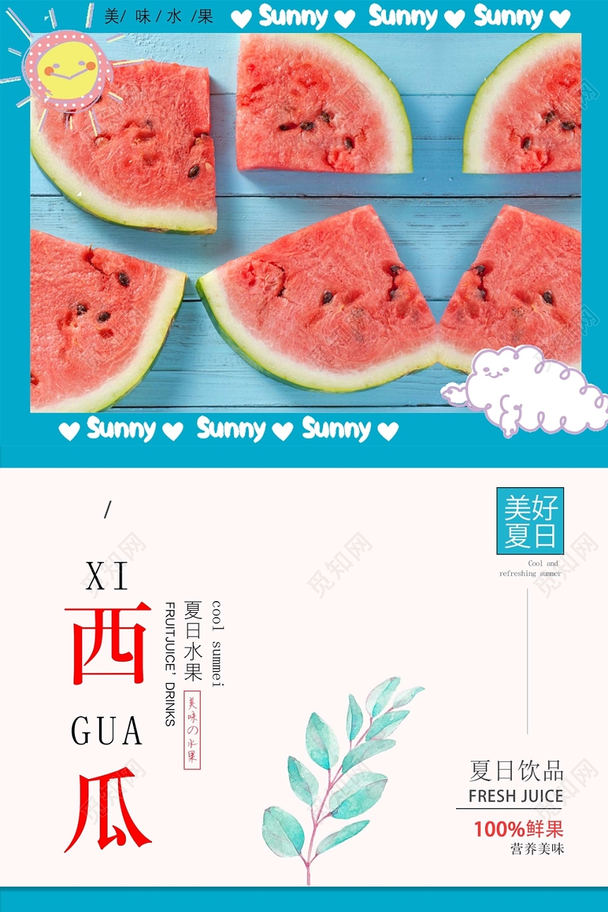 文艺西瓜水果促销海报