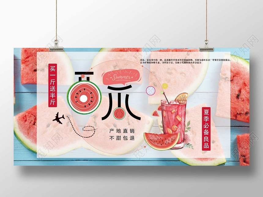 可爱创意水果西瓜促销