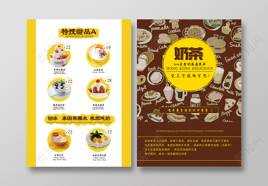 甜品咖色系奶茶冷饮宣传单页价格表