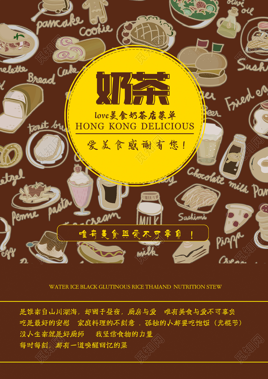 甜品咖色系奶茶冷饮宣传单页价格表