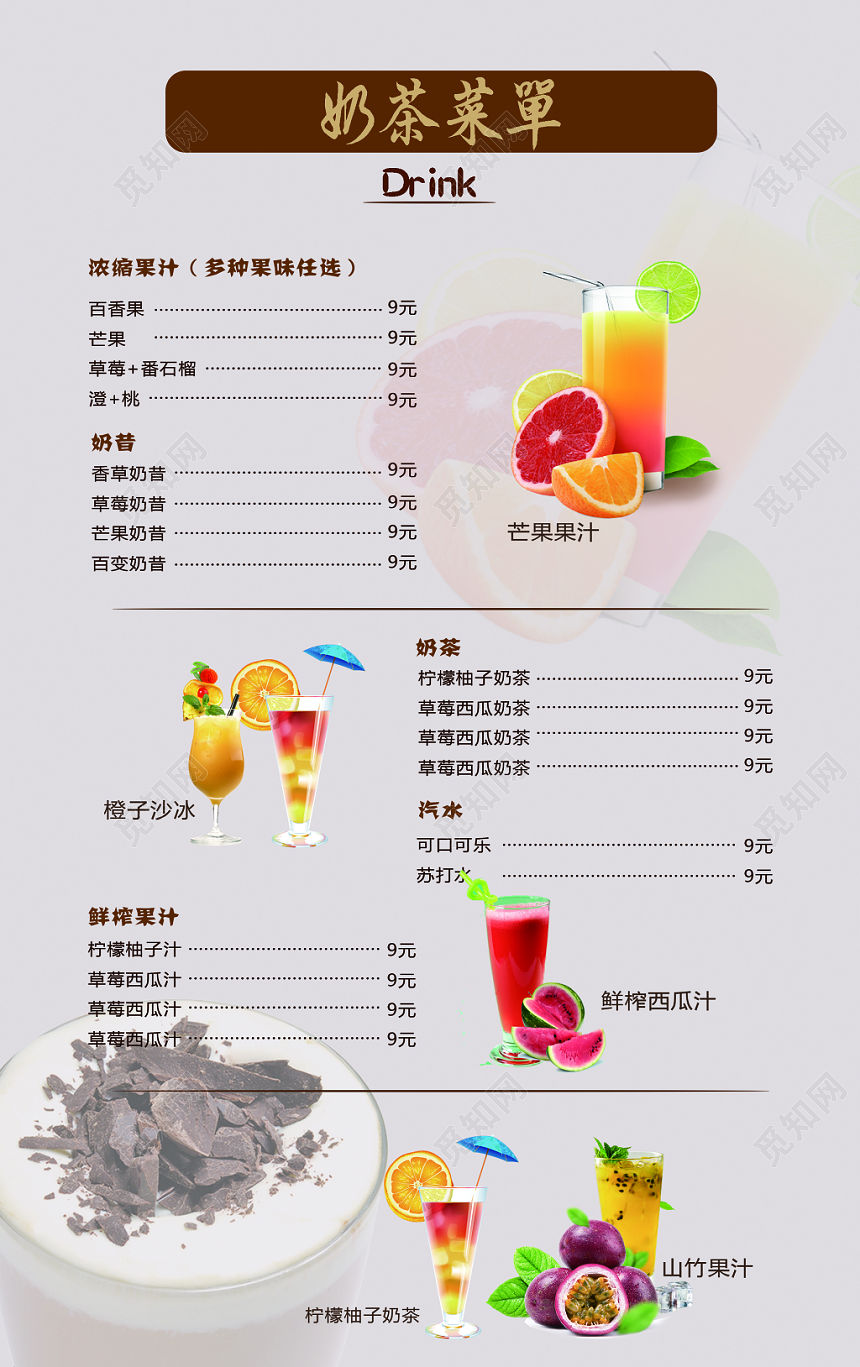 甜品简约风奶茶饮品菜单宣传页价格表