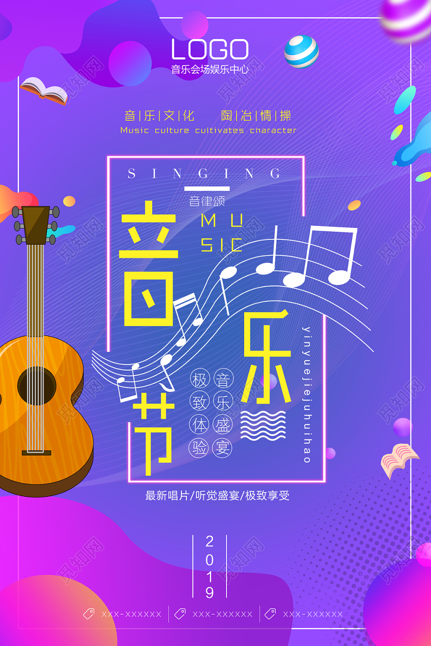 炫彩简约音乐节听觉盛宴宣传海报