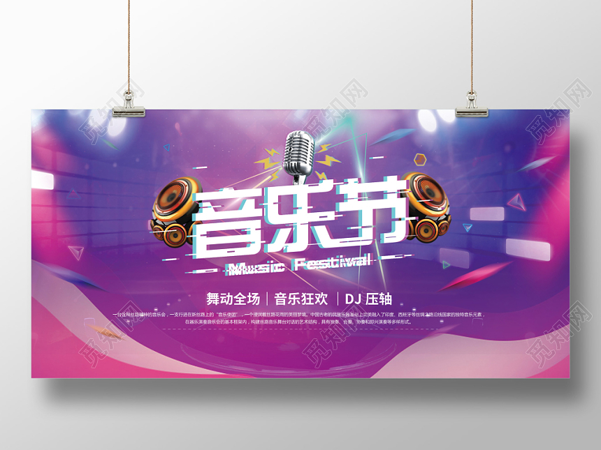 音乐节炫酷水彩宣传展板