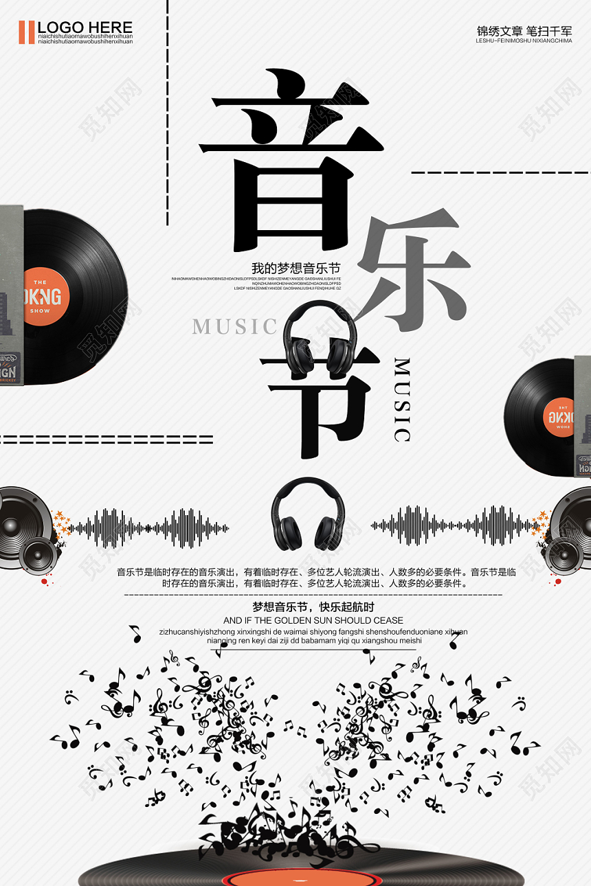 简约音乐节黑胶唱片宣传海报