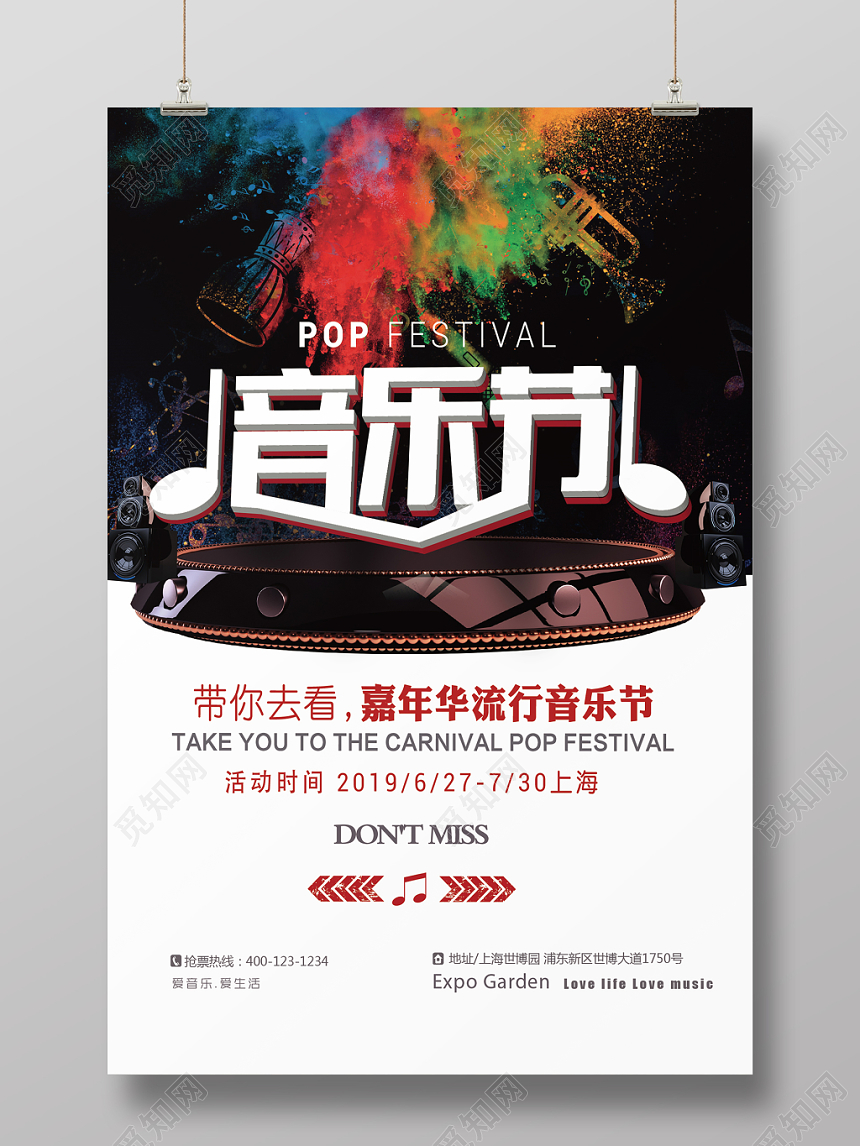 简约流行音乐节嘉年华彩色烟雾宣传海报