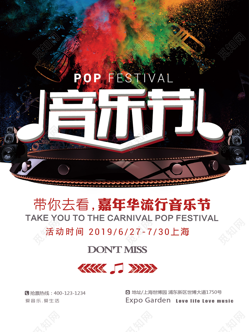 简约流行音乐节嘉年华彩色烟雾宣传海报