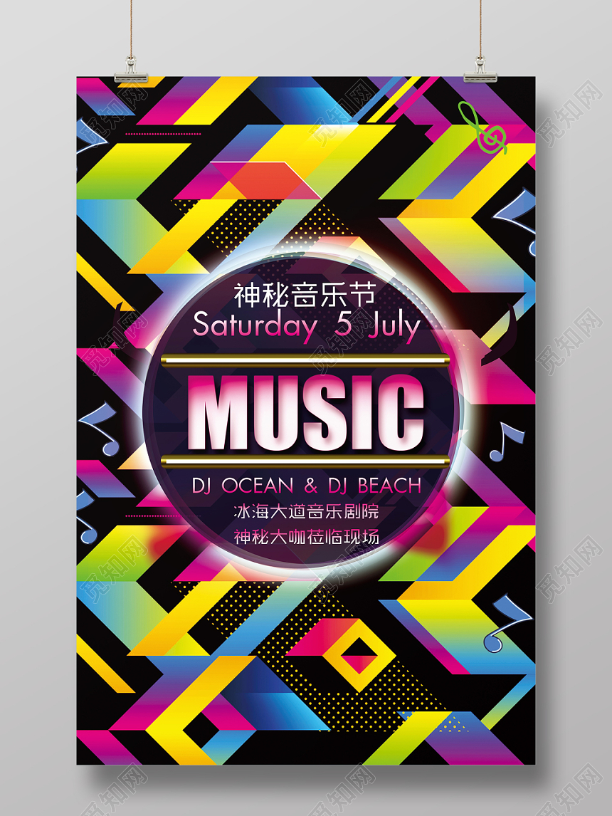 多彩几何神秘音乐节MUSIC宣传海报