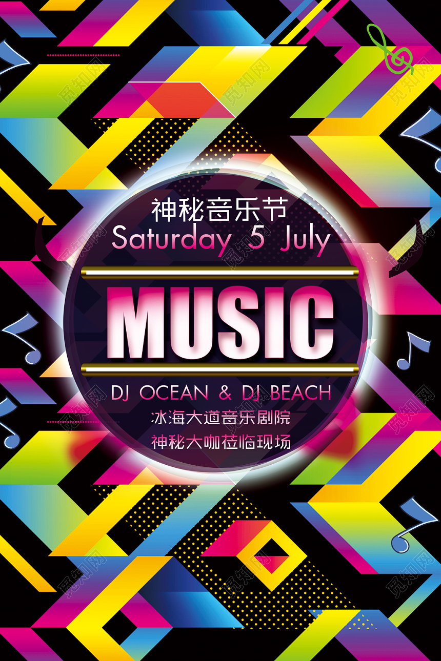 多彩几何神秘音乐节MUSIC宣传海报