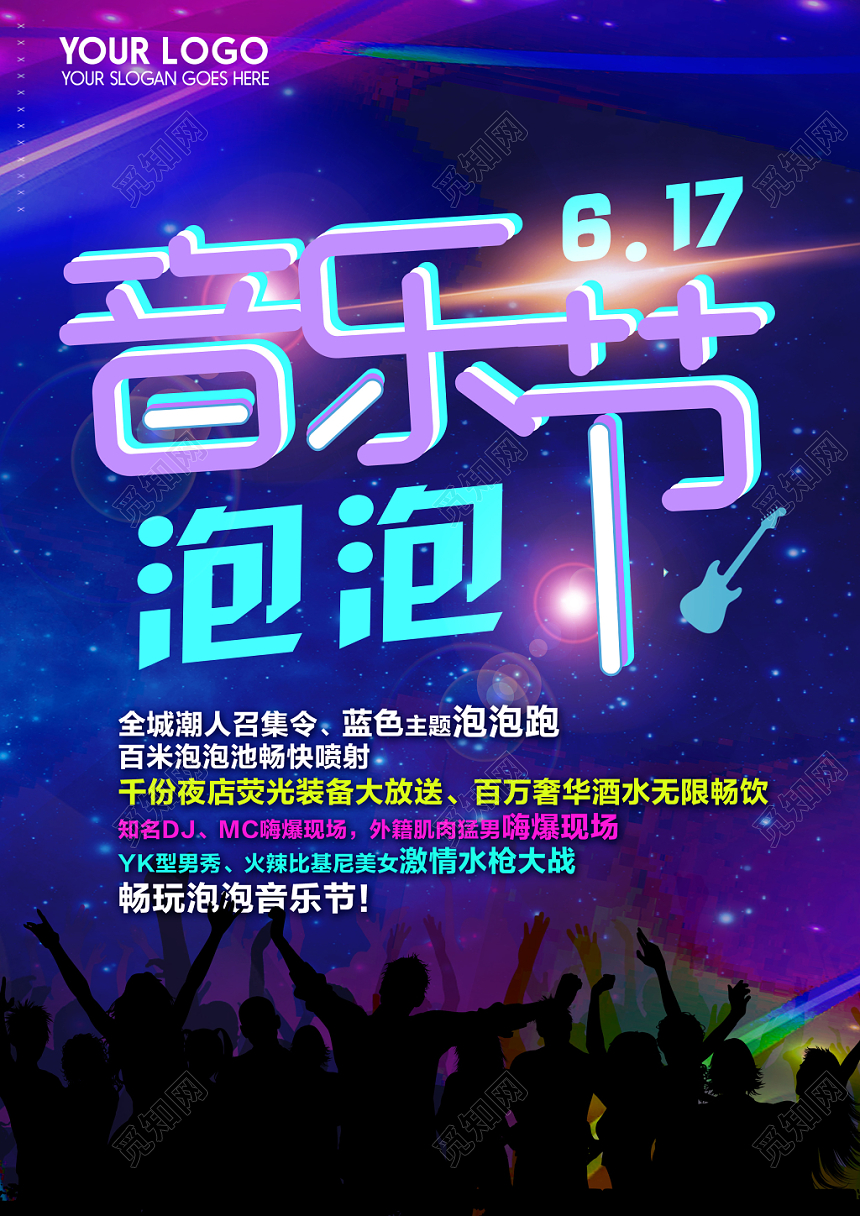 蓝色炫酷泡泡音乐节嗨爆全场宣传海报