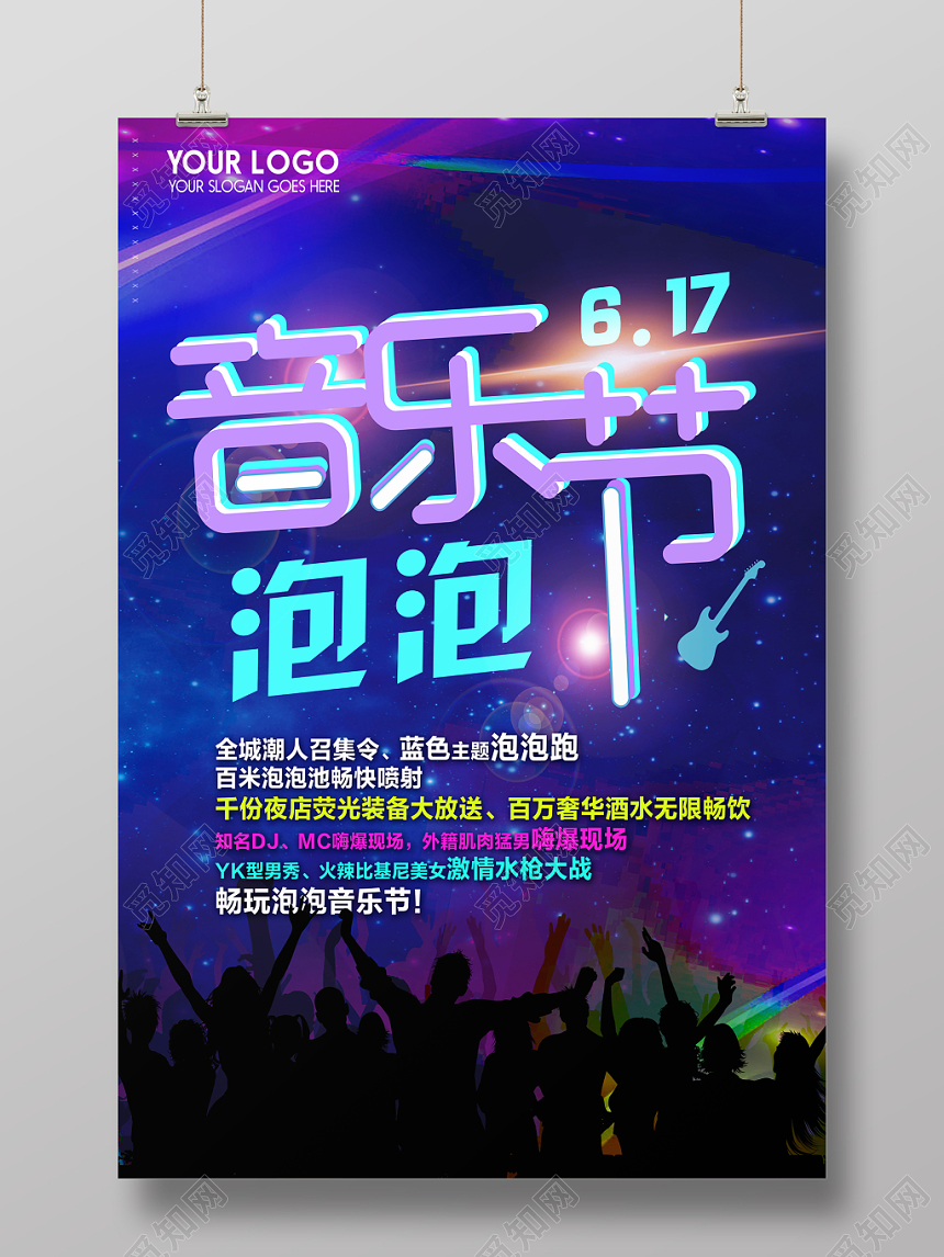 蓝色炫酷泡泡音乐节嗨爆全场宣传海报
