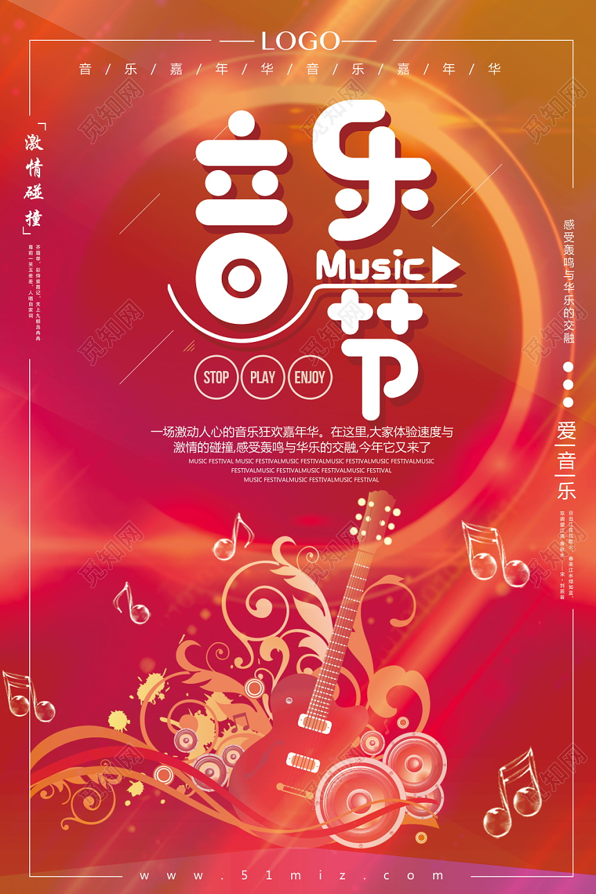 红色激情音乐节嘉年华宣传海报