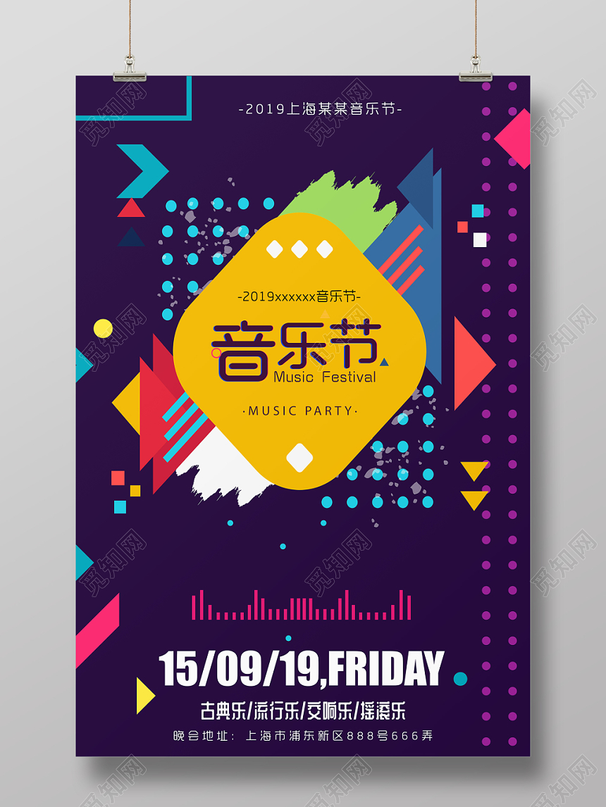 多彩几何流行音乐节演唱会宣传海报