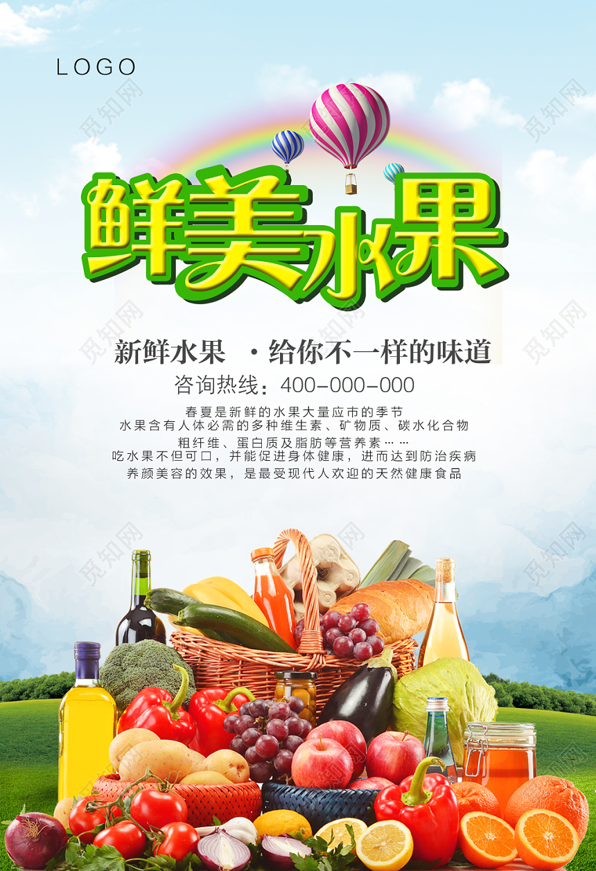 新鲜天然有机鲜美水果超市活动促销海报