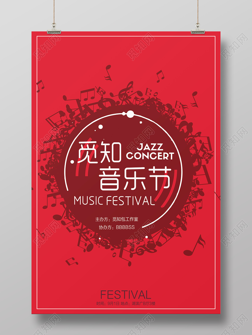 红色简约音乐节爵士音符宣传海报