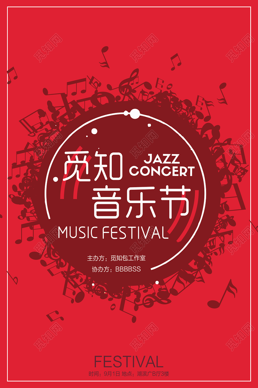 红色简约音乐节爵士音符宣传海报