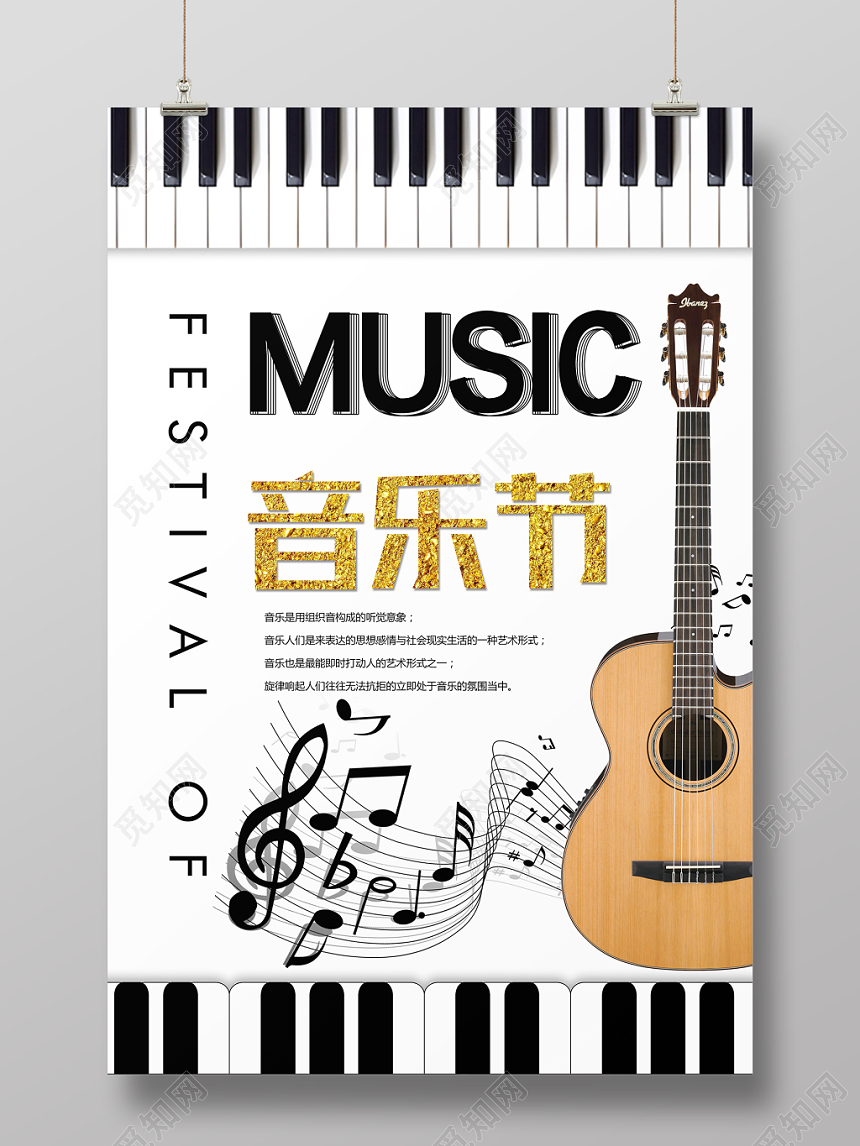 简约音乐节MUSIC黑白键海报