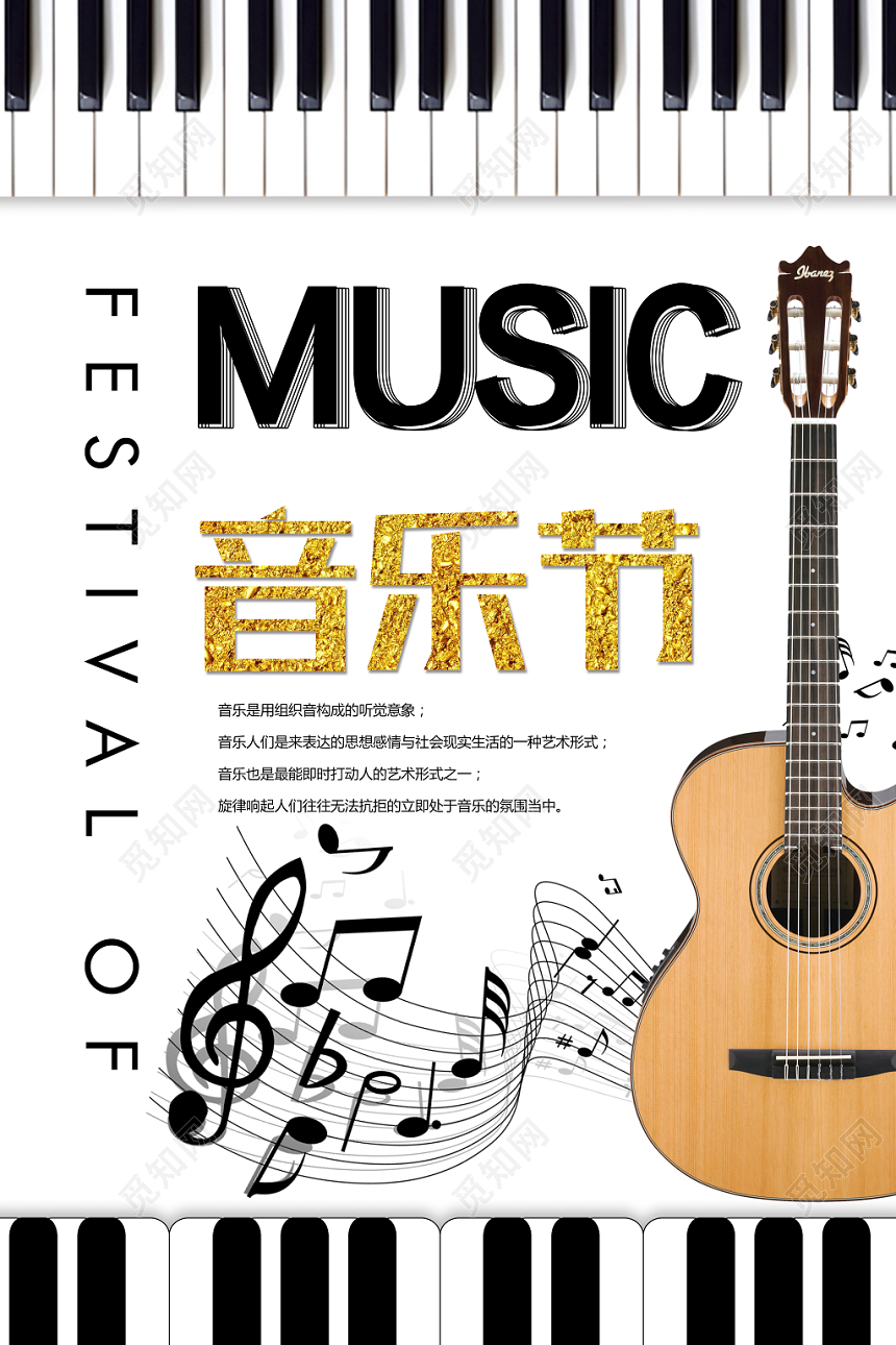 简约音乐节MUSIC黑白键海报