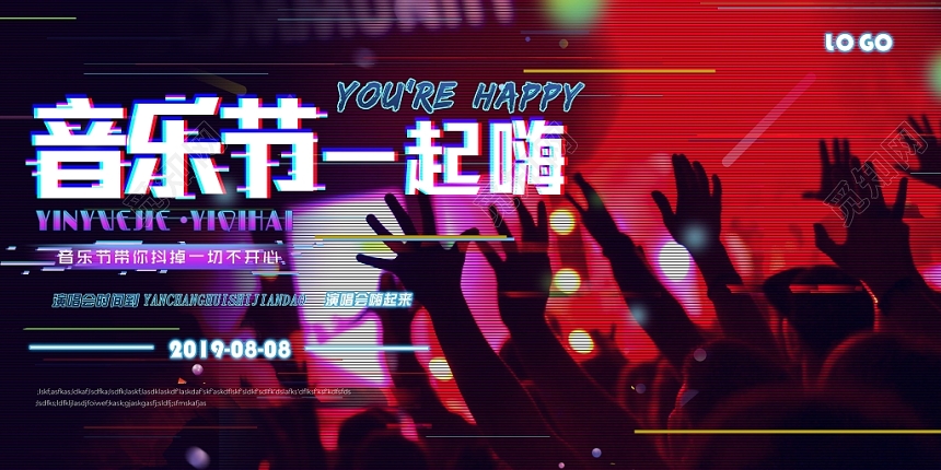 炫酷抖音风音乐节一起嗨宣传展板