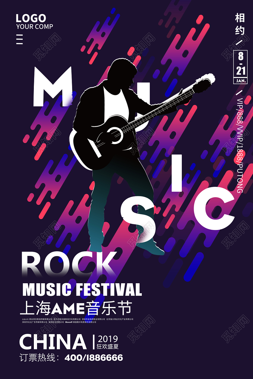 多彩几何音乐节狂欢盛夏弹吉他宣传海报