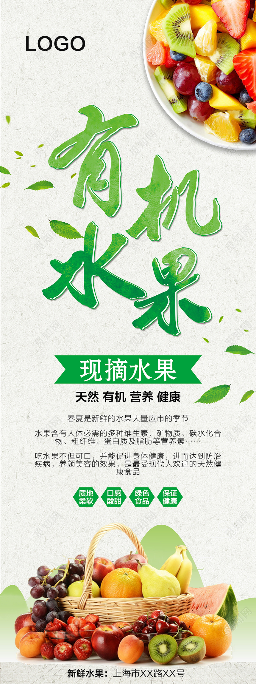 绿色天然有机水果超市促销活动海报展架