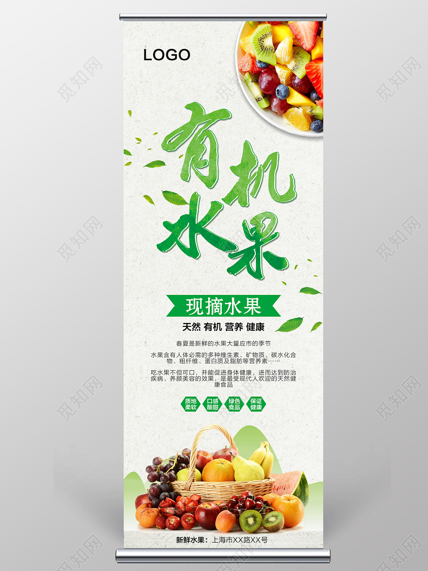 绿色天然有机水果超市促销活动海报展架