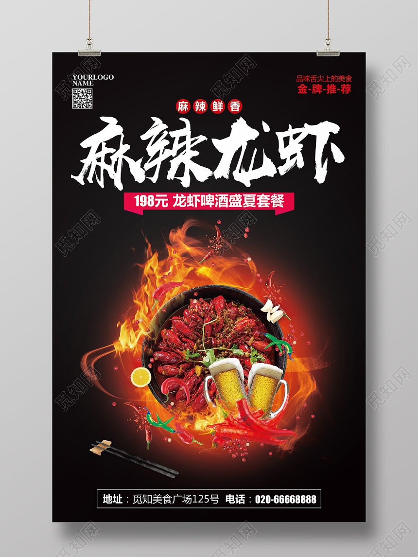 黑色简约夏季夏天美食啤酒麻辣小龙虾促销海报