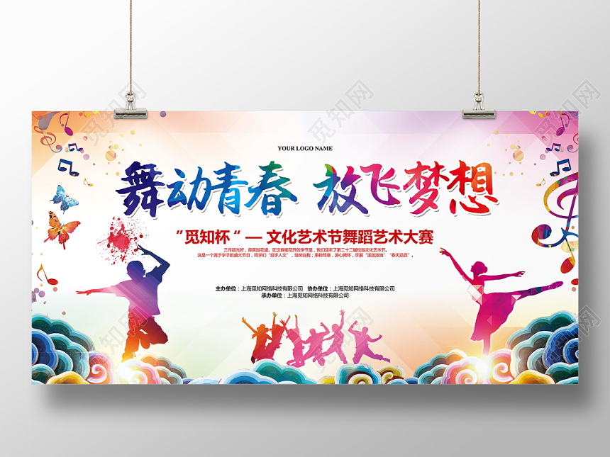 文化节舞动青春放飞梦想水彩简约校园文化宣传活动展板
