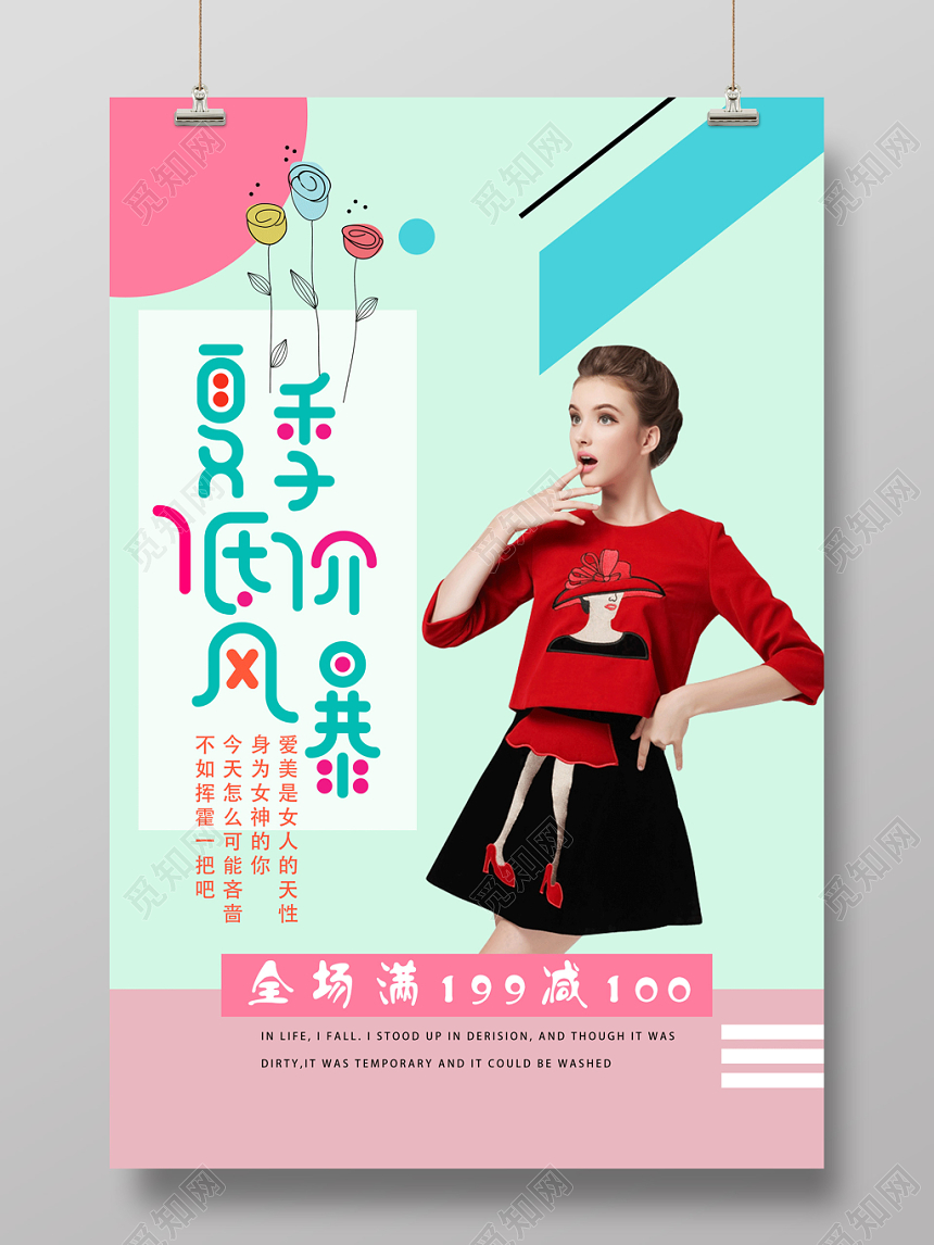 创意时尚简约风夏季女装海报