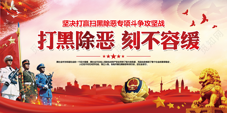 水彩简约党建党政党课打黑除恶刻不容缓宣传展板