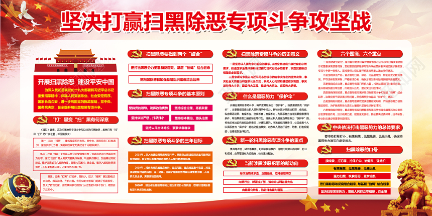 水彩简约党建党政党课打黑除恶刻不容缓宣传展板