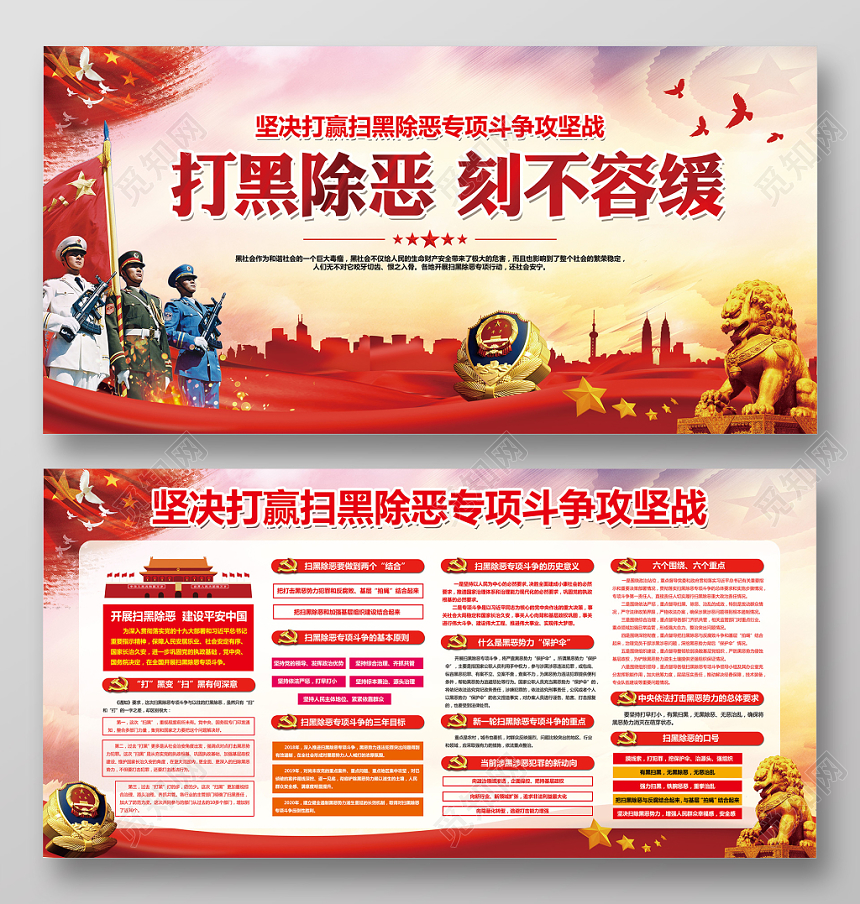 水彩简约党建党政党课打黑除恶刻不容缓宣传展板
