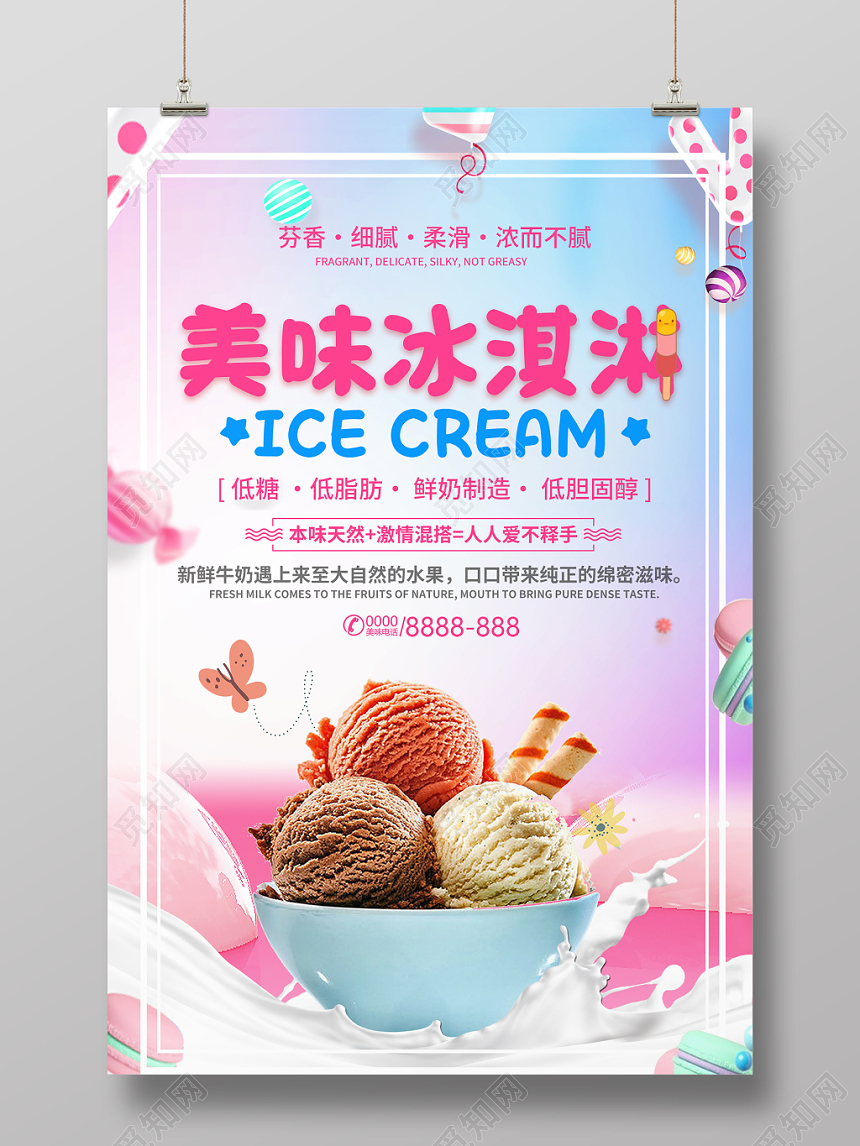 夏天甜品冰淇淋水彩粉色创意手绘海报