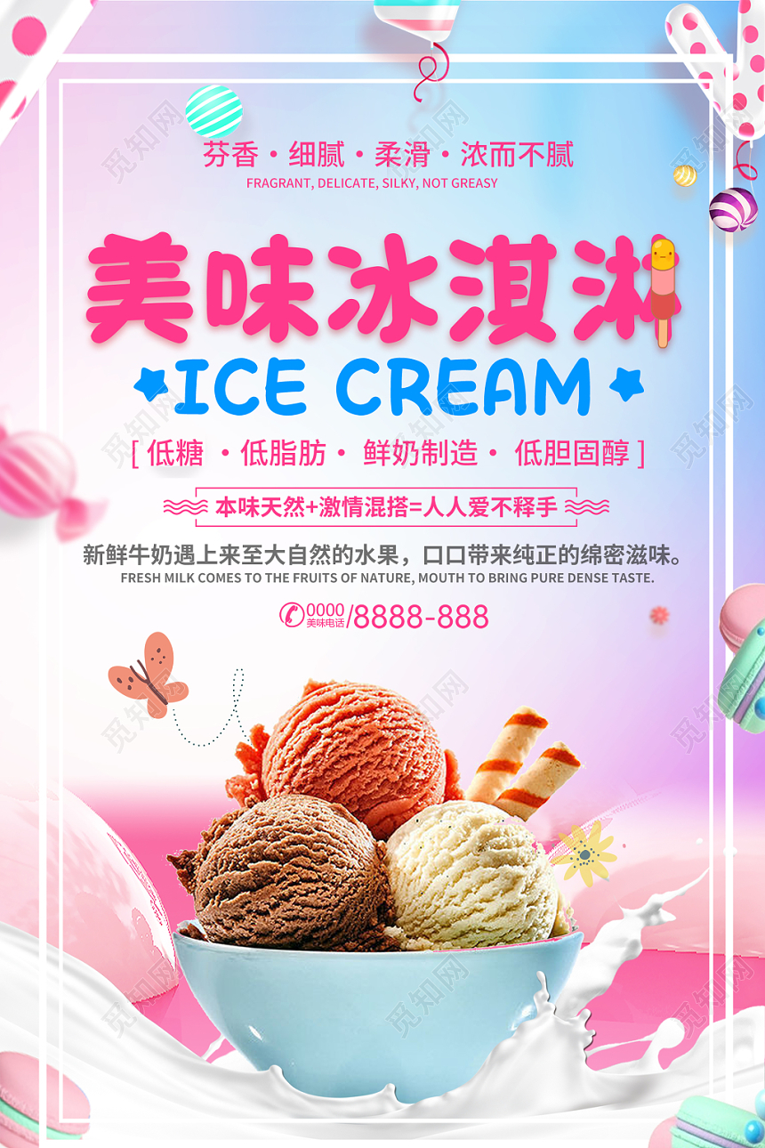 夏天甜品冰淇淋水彩粉色创意手绘海报